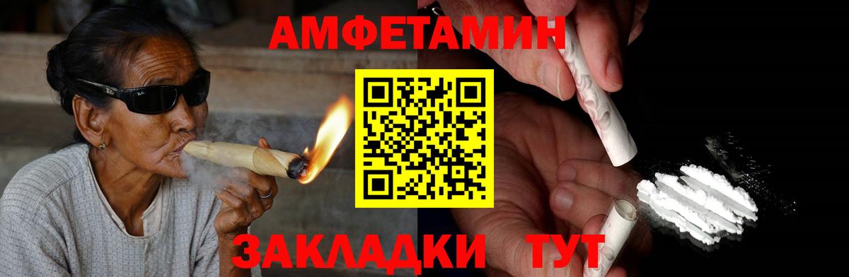 АМФЕТАМИН VHQ  Вход с VPN  Amphetamine  Бахчисарай 