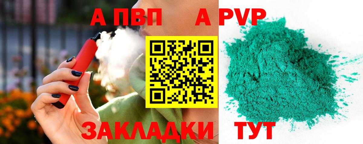 Бахчисарай  A-PVP Crystall  Alpha PVP СК  Вход с VPN 