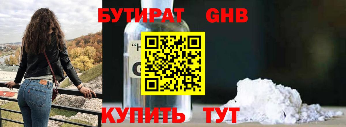 Бахчисарай  БУТИРАТ оксибутират  БУТИРАТ  Вход с VPN 