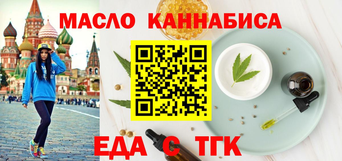 Печенье с ТГК конопля  Вход с VPN  Бахчисарай 