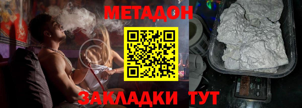 Метадон белоснежный Бахчисарай