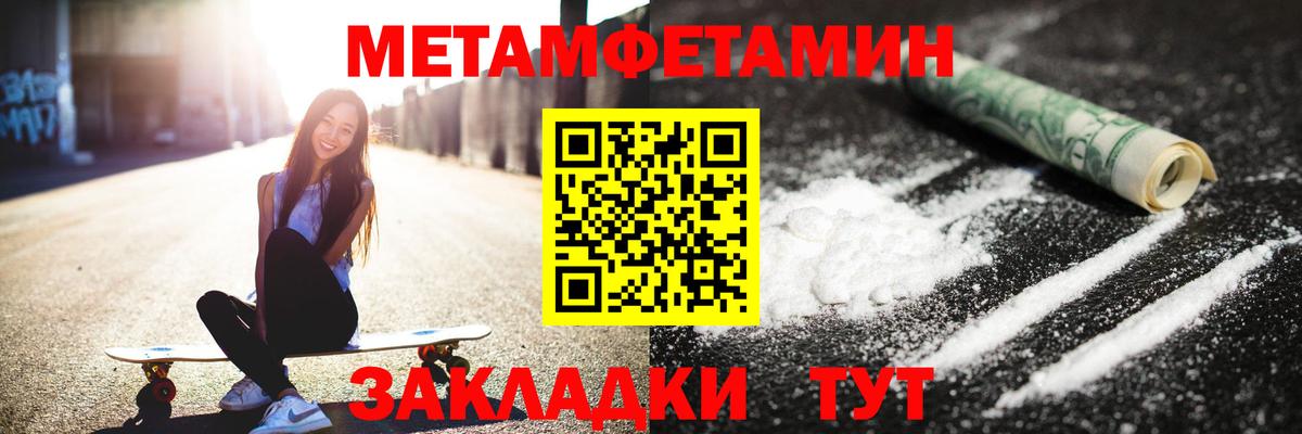 Метамфетамин пудра Бахчисарай